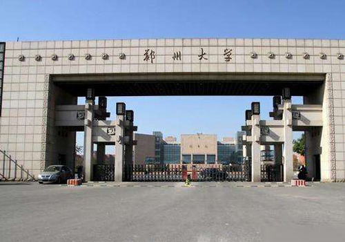 鄭州大學(xué)